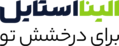 الینا